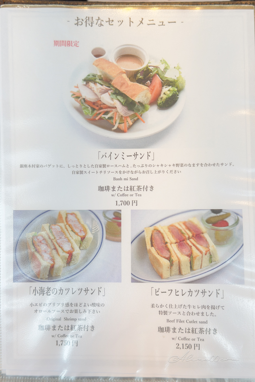 【東京美食】銀座木村家 紅豆麵包創始店｜百年老店附設咖啡館 @Alina 愛琳娜