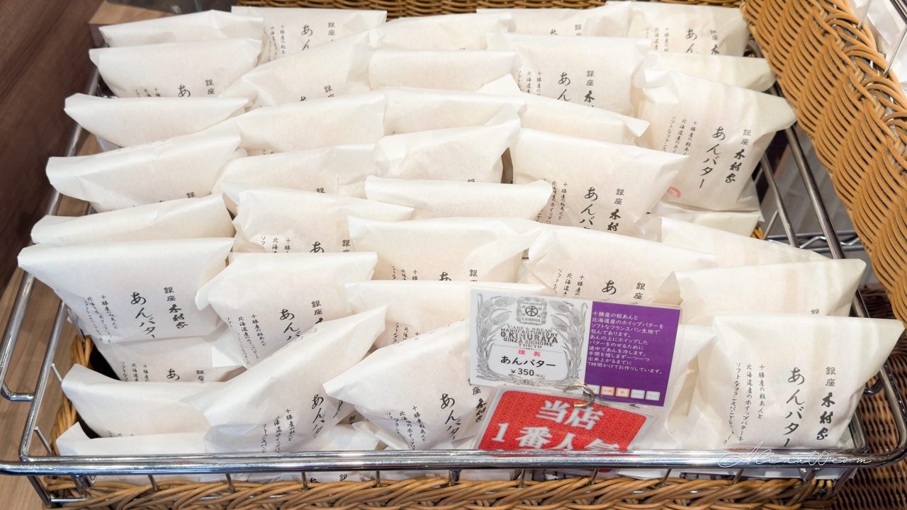 【東京美食】銀座木村家 紅豆麵包創始店｜百年老店附設咖啡館 @Alina 愛琳娜