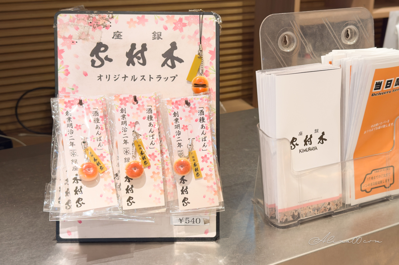 【東京美食】銀座木村家 紅豆麵包創始店｜百年老店附設咖啡館 @Alina 愛琳娜