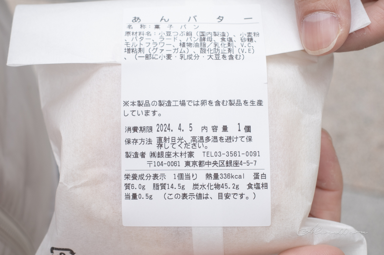 【東京美食】銀座木村家 紅豆麵包創始店｜百年老店附設咖啡館 @Alina 愛琳娜