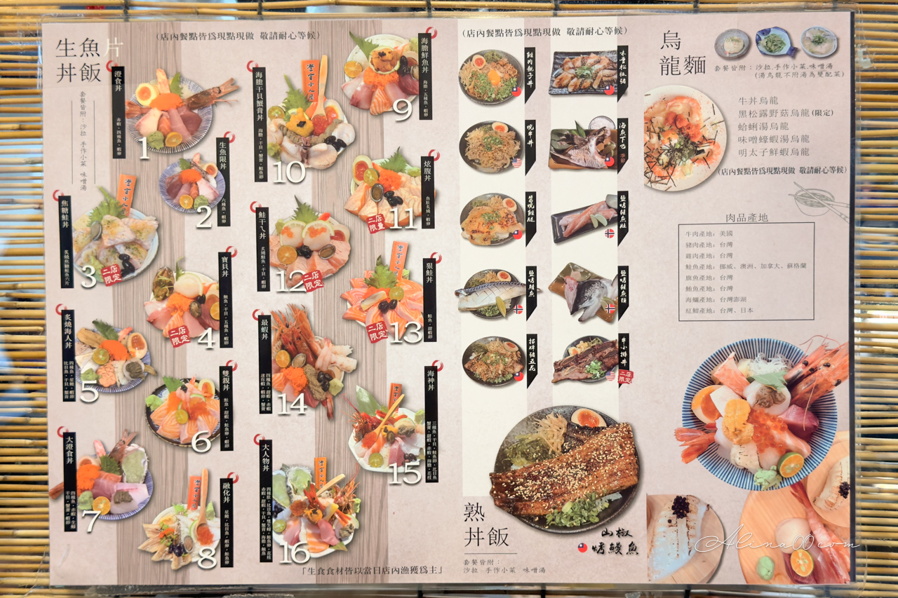 澄食小人屋｜內湖平價居酒屋，日式生魚片、海鮮蓋飯口味多 @Alina 愛琳娜
