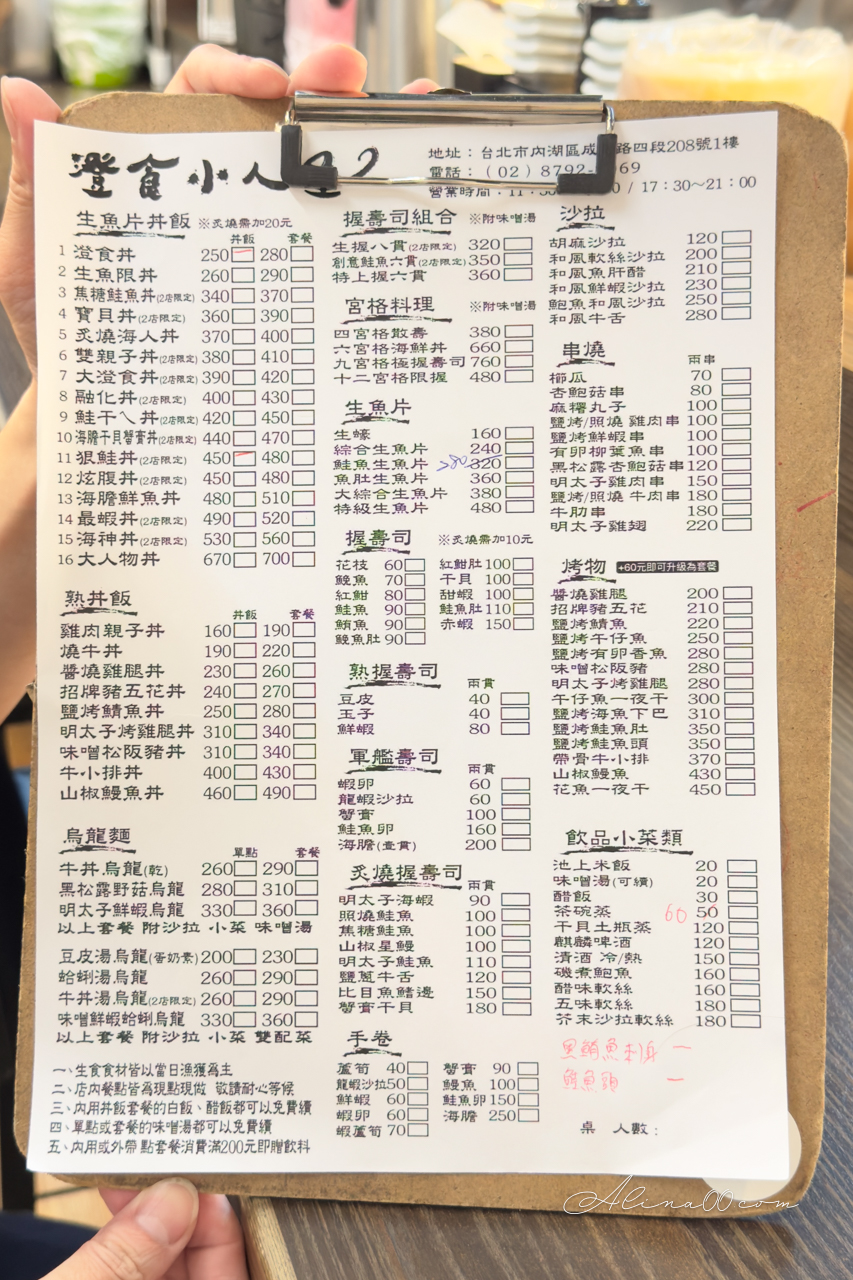 澄食小人屋｜內湖平價居酒屋，日式生魚片、海鮮蓋飯口味多 @Alina 愛琳娜