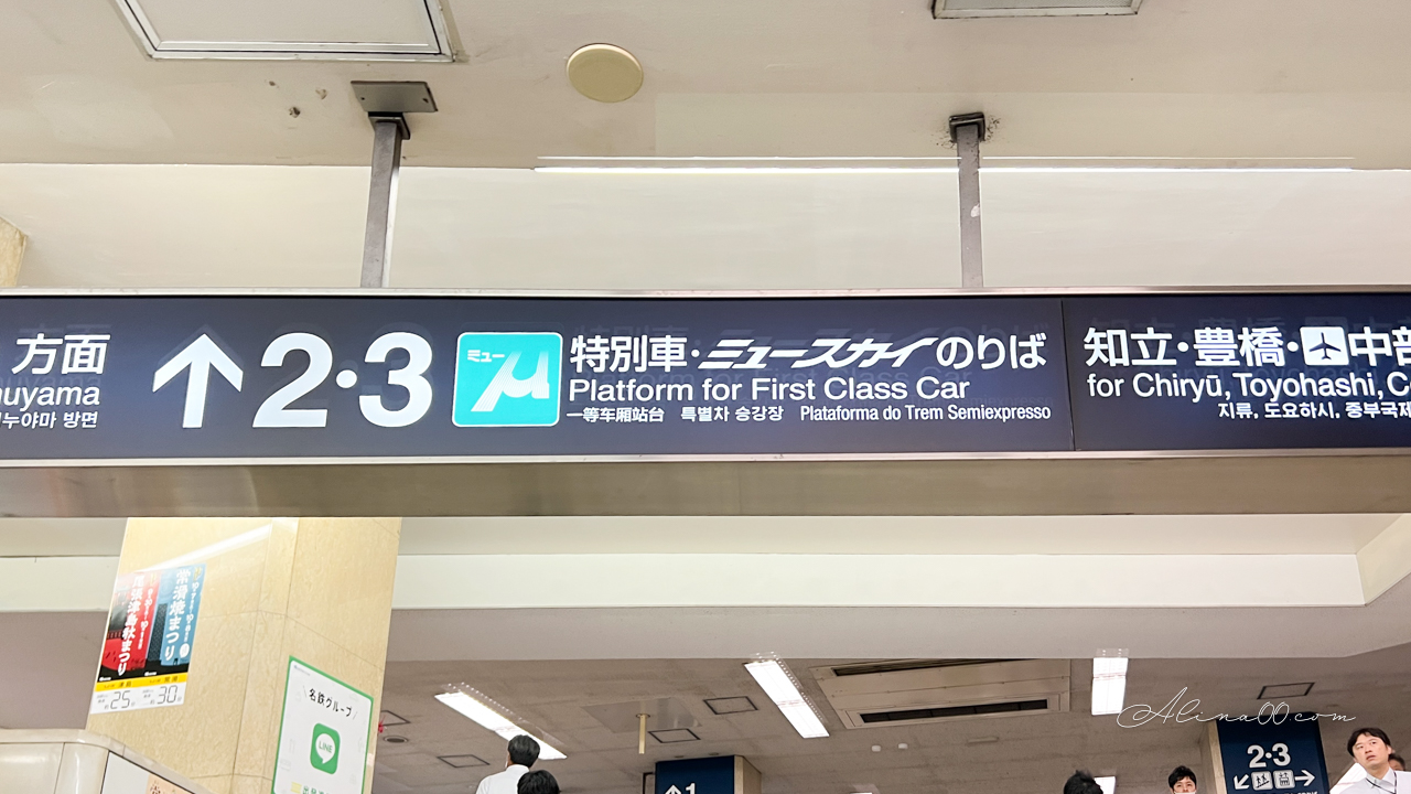 名古屋機場交通｜名鐵機場特急&mu;Sky，最快28分鐘直達名古屋市區 @Alina 愛琳娜