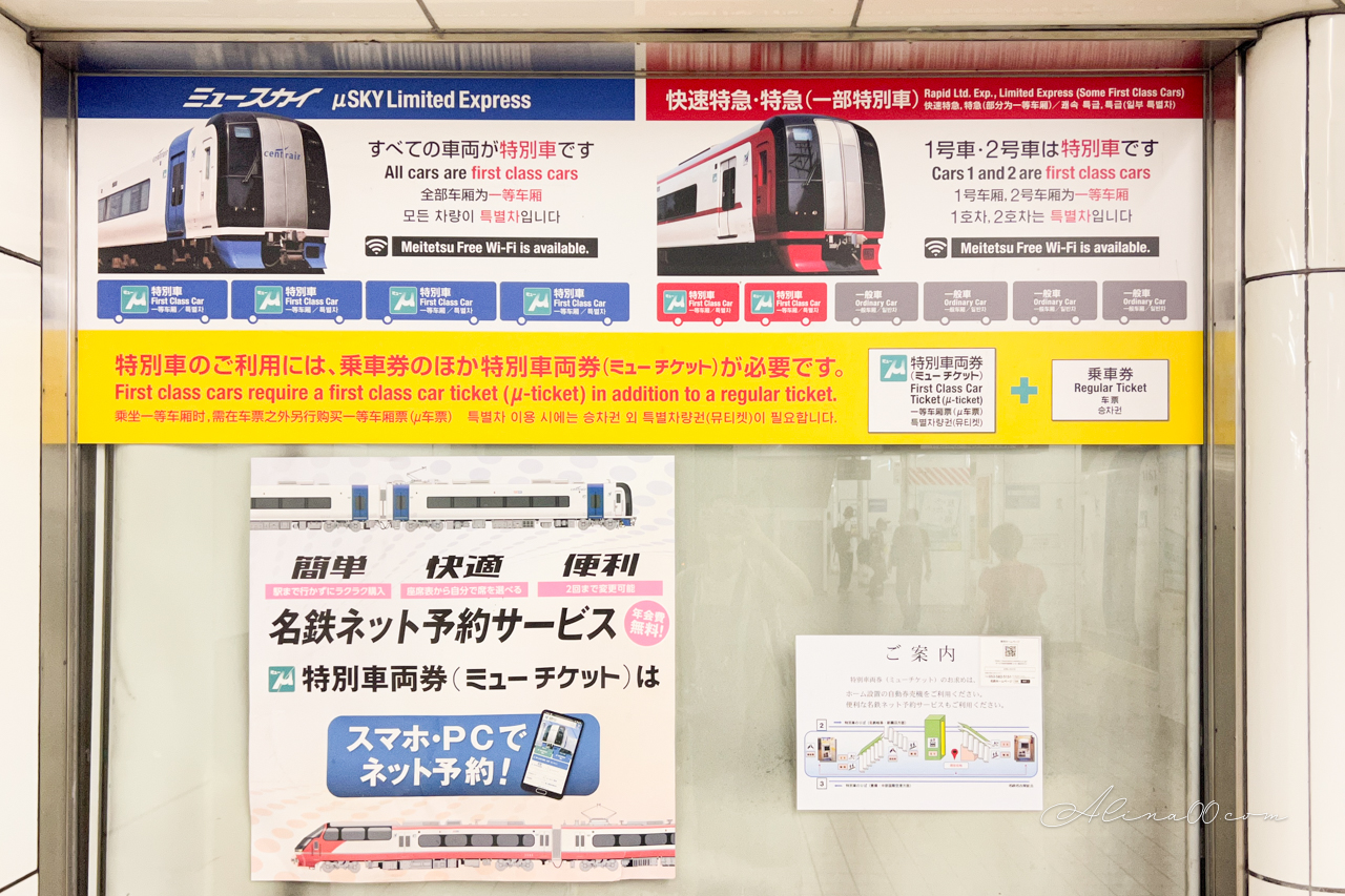 名古屋機場交通｜名鐵機場特急&mu;Sky，最快28分鐘直達名古屋市區 @Alina 愛琳娜