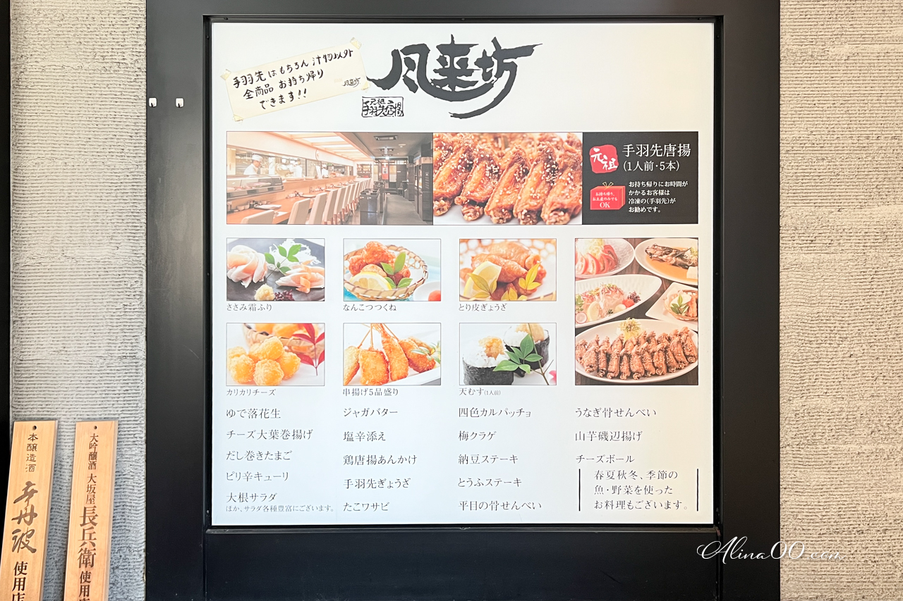 【名古屋美食】風來坊手羽先｜招牌名物炸雞翅,好吃到停不下來 @Alina 愛琳娜