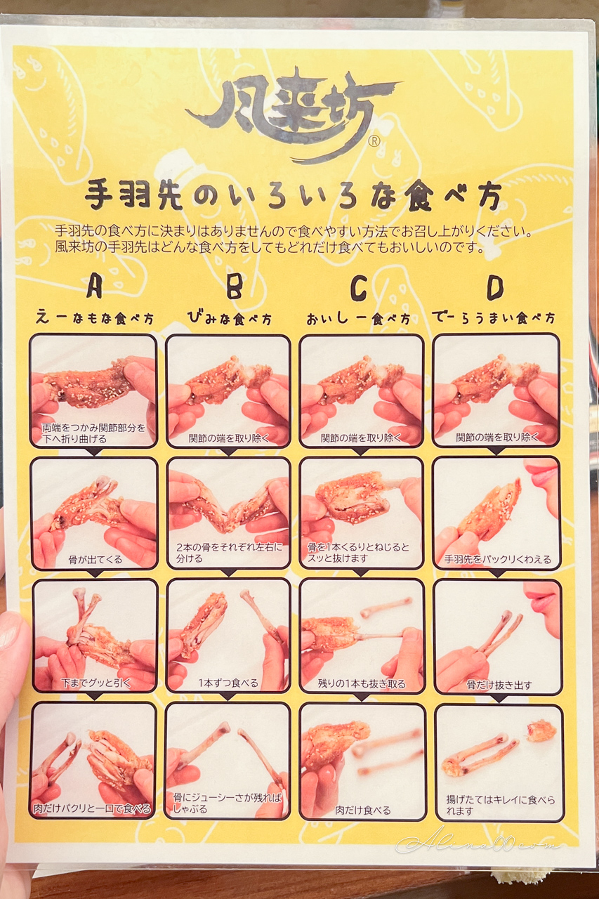 【名古屋美食】風來坊手羽先｜招牌名物炸雞翅,好吃到停不下來 @Alina 愛琳娜