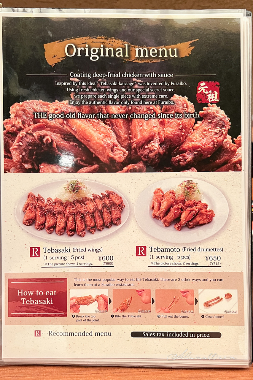 【名古屋美食】風來坊手羽先｜招牌名物炸雞翅,好吃到停不下來 @Alina 愛琳娜