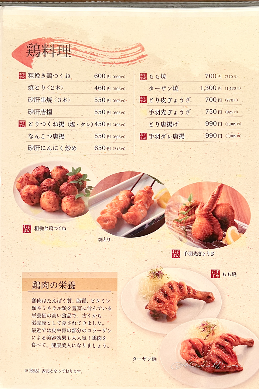 【名古屋美食】風來坊手羽先｜招牌名物炸雞翅,好吃到停不下來 @Alina 愛琳娜