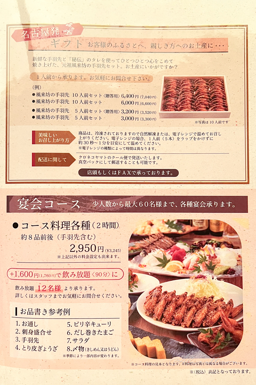 【名古屋美食】風來坊手羽先｜招牌名物炸雞翅,好吃到停不下來 @Alina 愛琳娜
