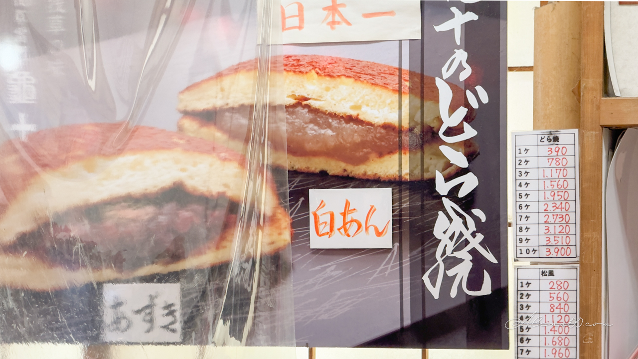 東京淺草 龜十銅鑼燒|日本伴手禮第一名!2倍大尺寸 @Alina 愛琳娜 東京淺草 龜十銅鑼燒|日本伴手禮第一名!2倍大尺寸 @Alina 愛琳娜