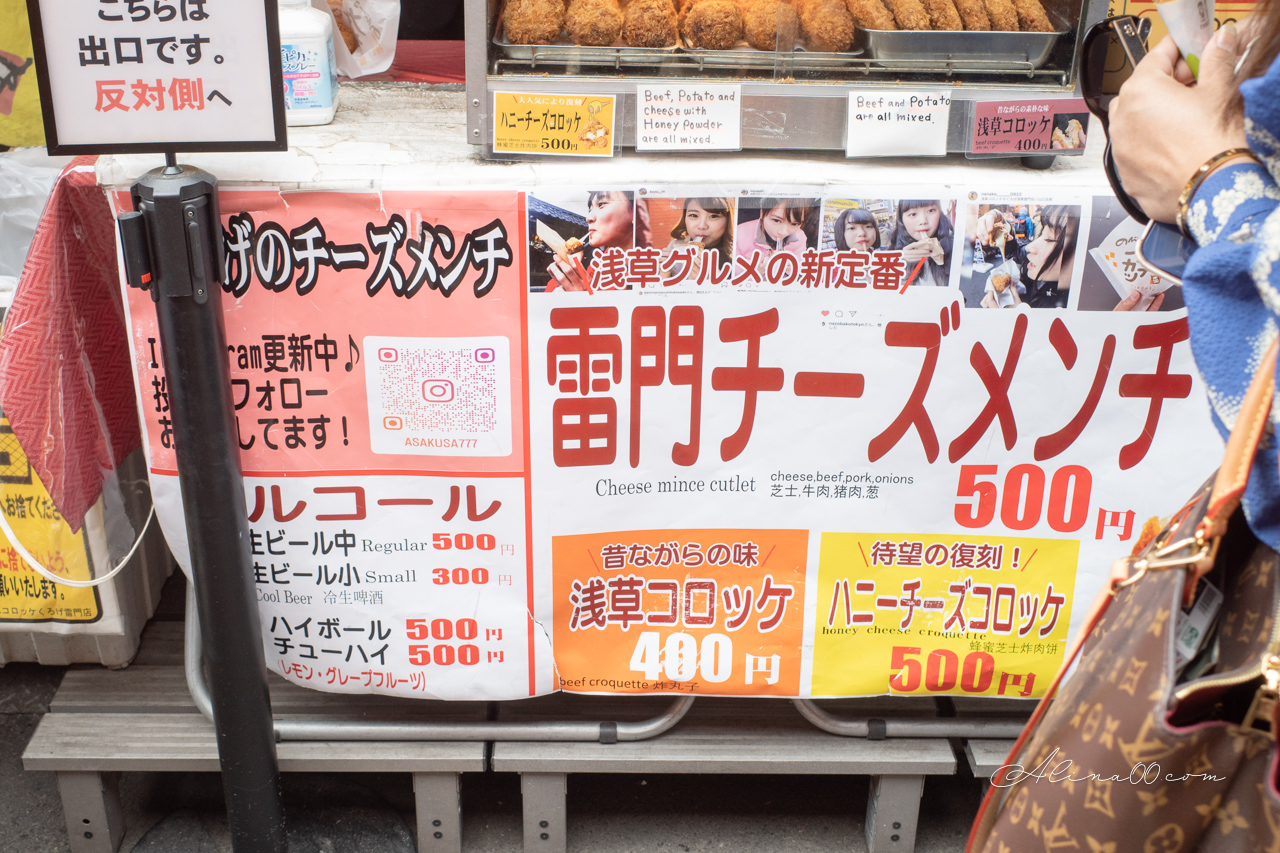 【東京美食】淺草炸起司肉餅|黑毛和牛多汁肉餅,加了起司更好吃 @Alina 愛琳娜 【東京美食】淺草炸起司肉餅|黑毛和牛多汁肉餅,加了起司更好吃 @Alina 愛琳娜