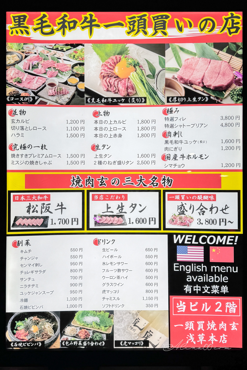 【東京美食】一頭買燒肉玄淺草本店｜厚切牛舌+松阪牛套餐好滿足 @Alina 愛琳娜