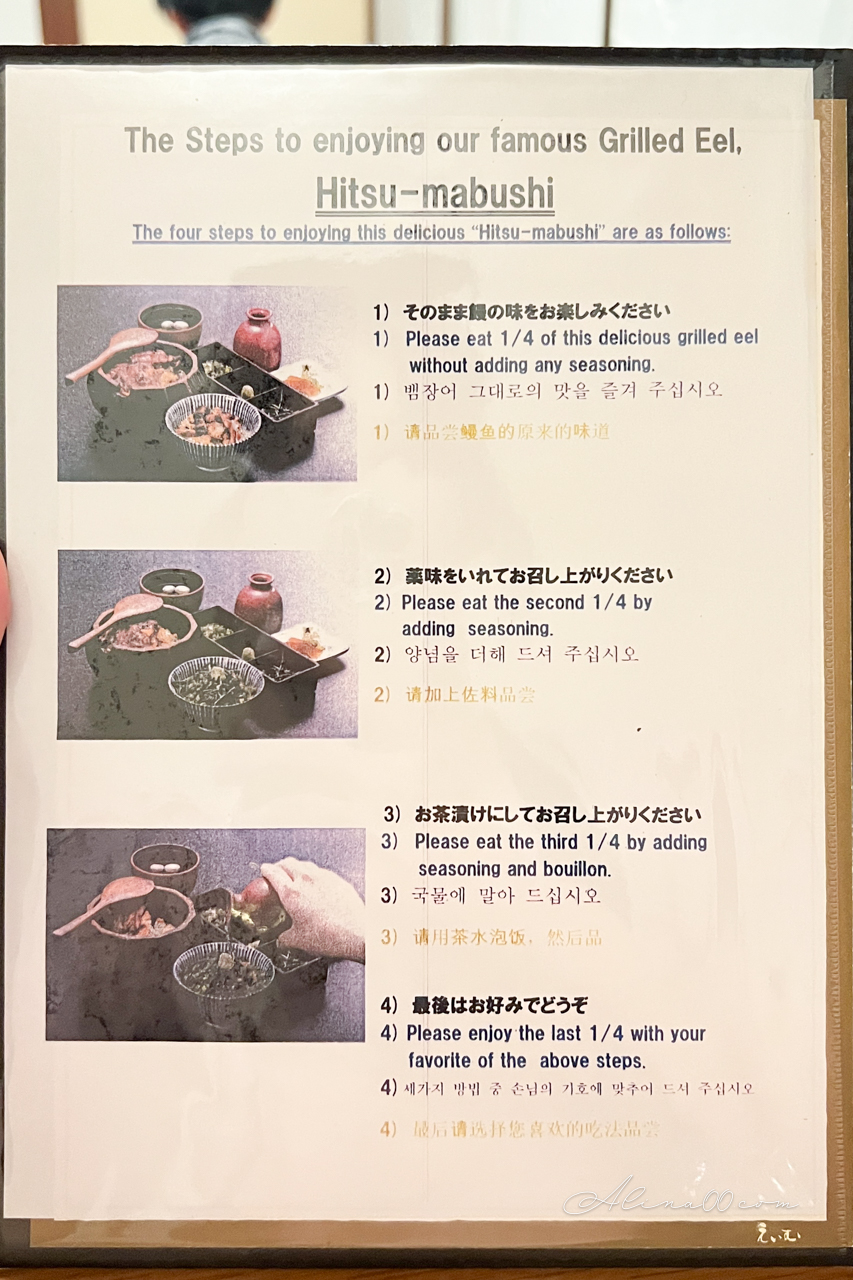 【名古屋美食】蓬萊軒鰻魚飯 我心中的第1名,美味炭烤鰻魚飯三吃 @Alina 愛琳娜 【名古屋美食】蓬萊軒鰻魚飯 我心中的第1名,美味炭烤鰻魚飯三吃 @Alina 愛琳娜
