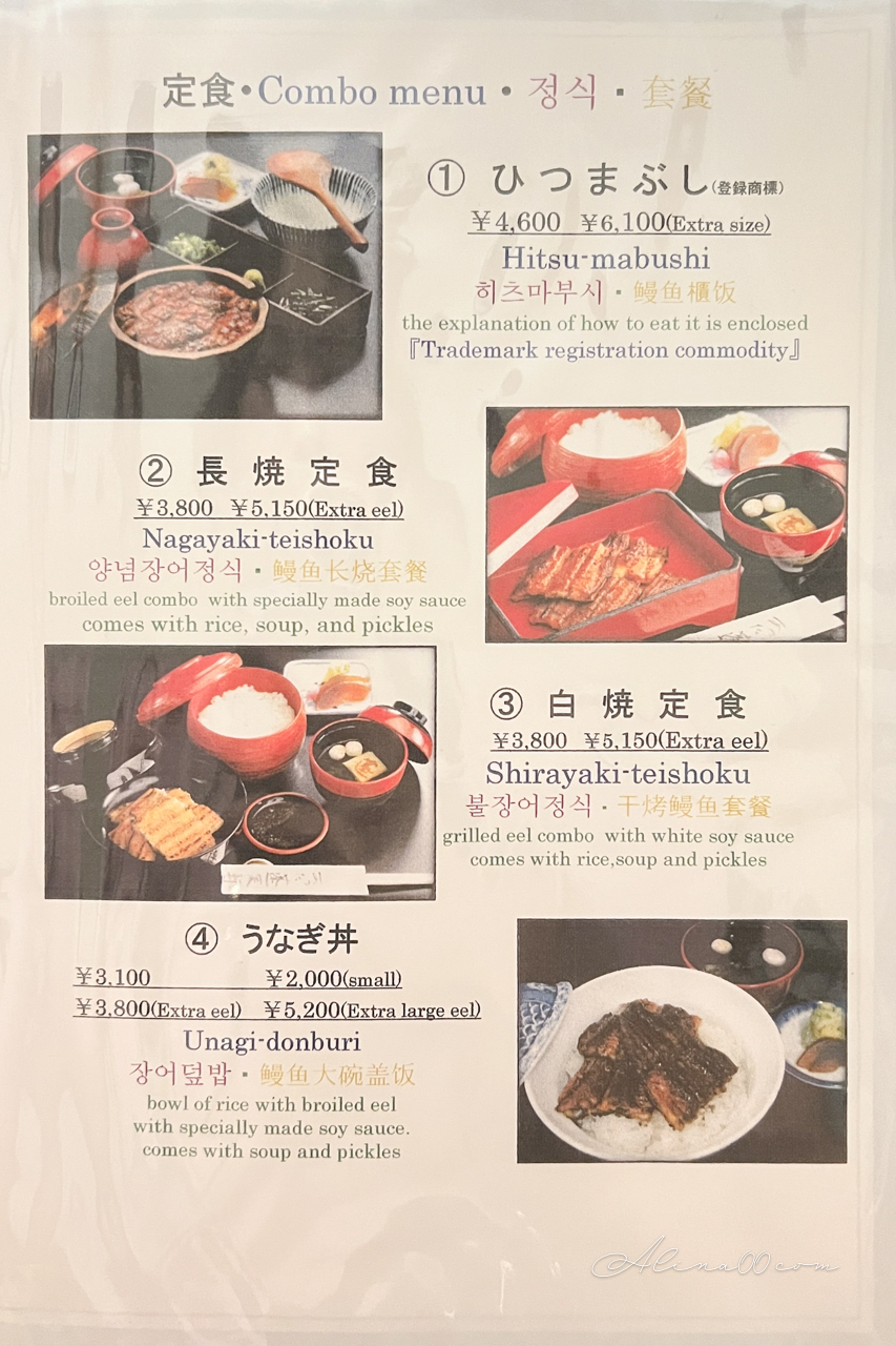 【名古屋美食】蓬萊軒鰻魚飯 我心中的第1名,美味炭烤鰻魚飯三吃 @Alina 愛琳娜 【名古屋美食】蓬萊軒鰻魚飯 我心中的第1名,美味炭烤鰻魚飯三吃 @Alina 愛琳娜