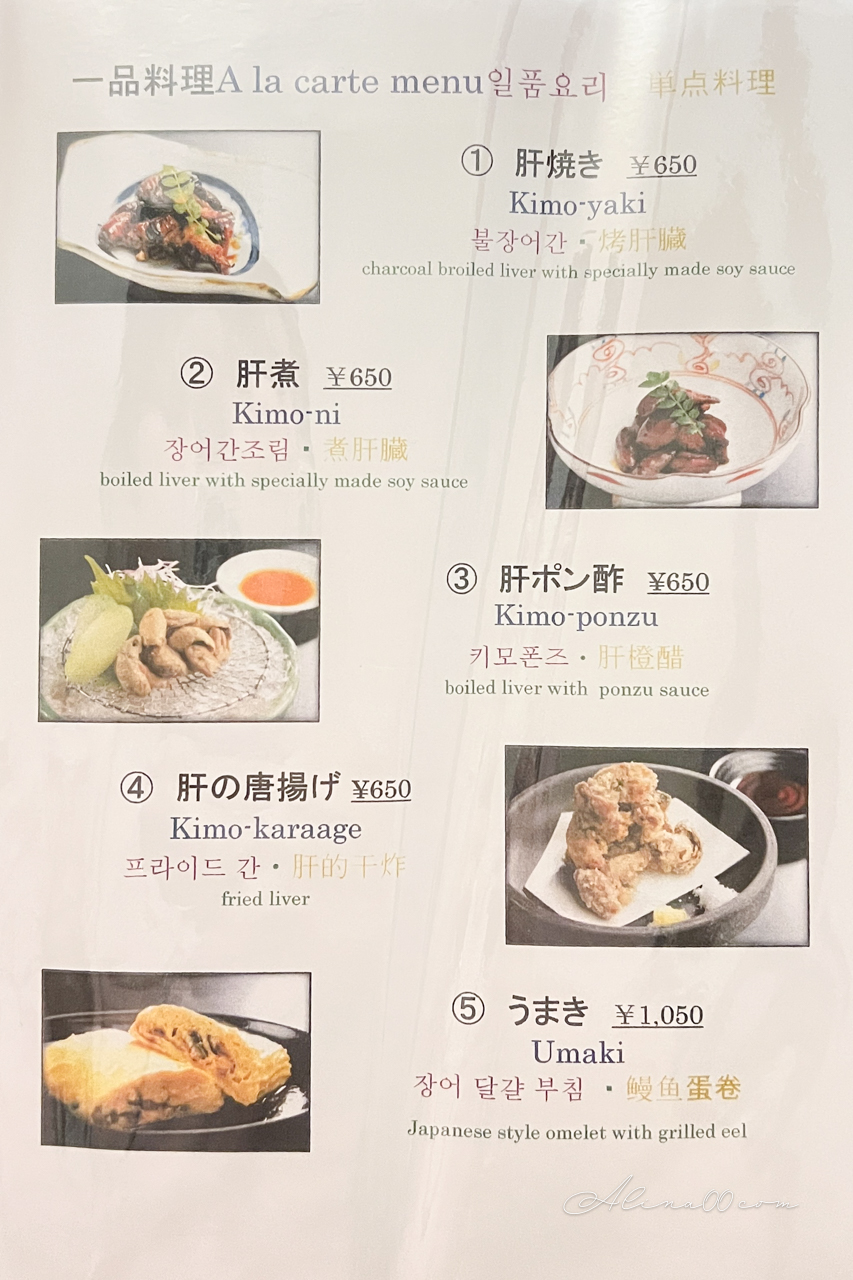 【名古屋美食】蓬萊軒鰻魚飯 我心中的第1名,美味炭烤鰻魚飯三吃 @Alina 愛琳娜