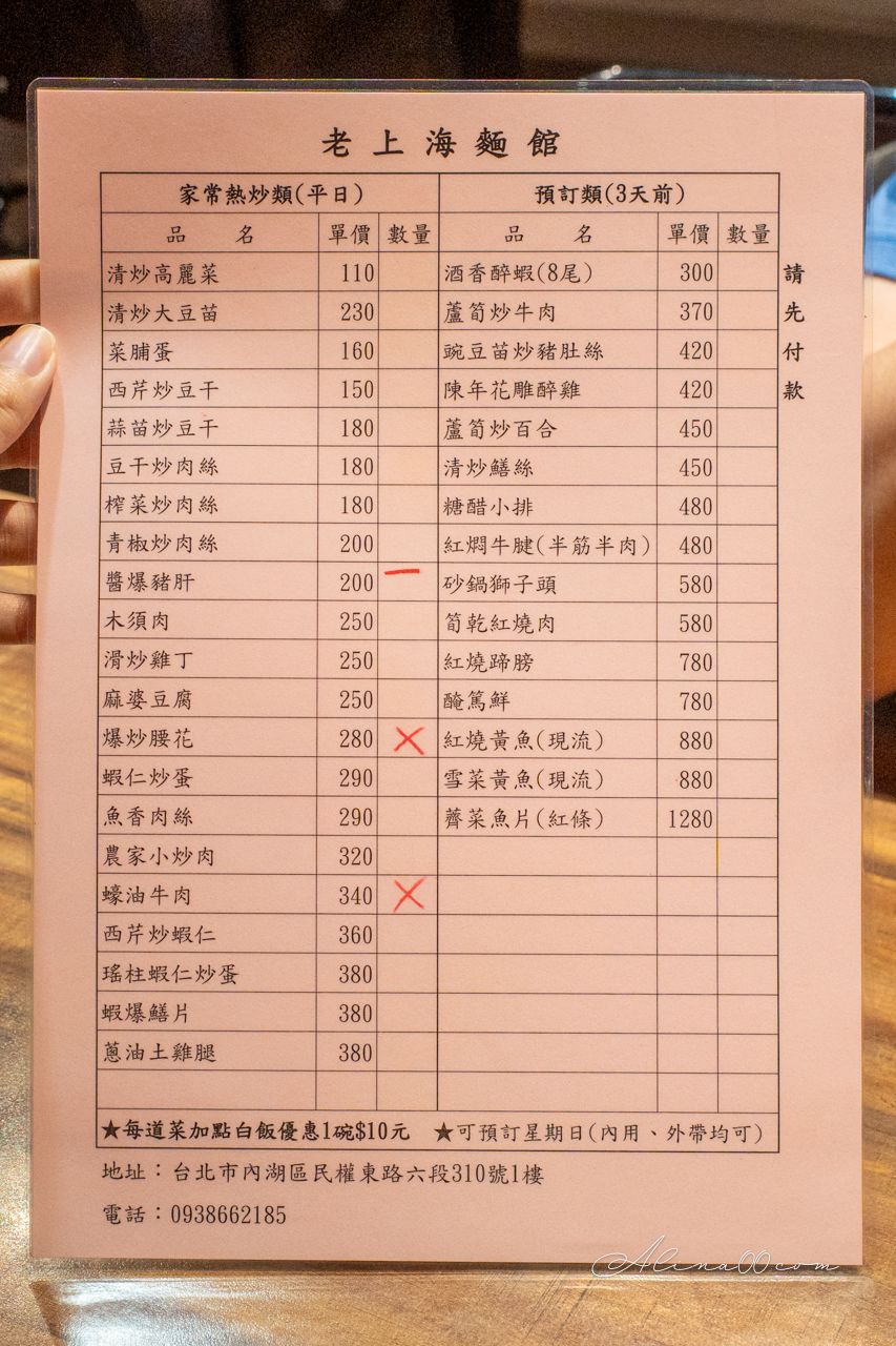 老上海麵館|東湖黃魚煨麵溫順好吃,醬爆豬肝我喜歡 @Alina 愛琳娜 老上海麵館|東湖黃魚煨麵溫順好吃,醬爆豬肝我喜歡 @Alina 愛琳娜