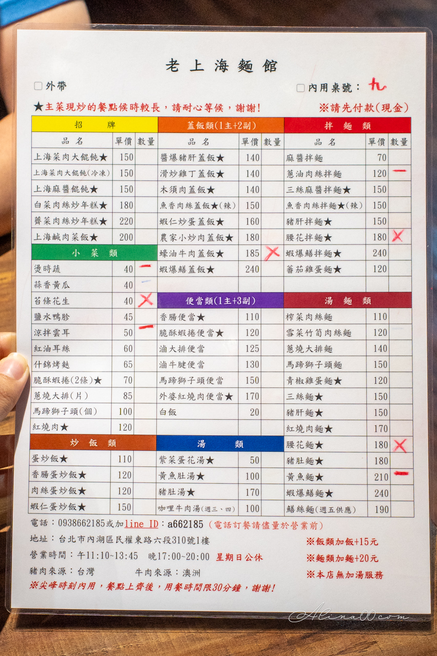 老上海麵館|東湖黃魚煨麵溫順好吃,醬爆豬肝我喜歡 @Alina 愛琳娜 老上海麵館|東湖黃魚煨麵溫順好吃,醬爆豬肝我喜歡 @Alina 愛琳娜