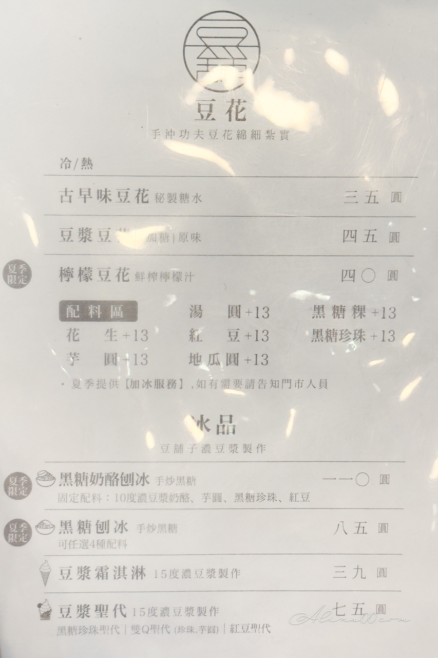 豆舖子 內湖店｜東湖葫州站旁古早味豆花、養生包子 @Alina 愛琳娜