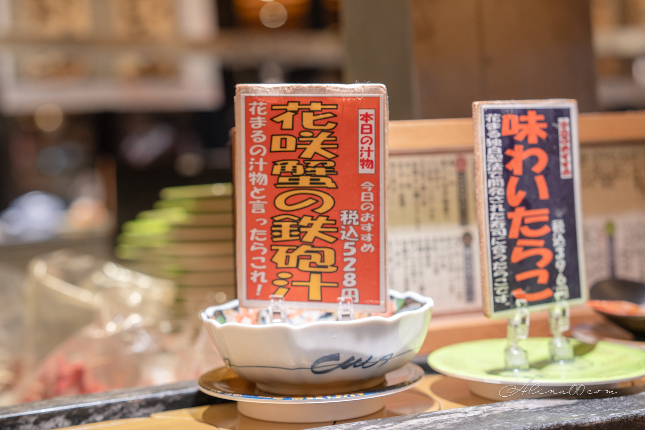 迴轉壽司根室花丸 東京銀座店|排隊2.5小時才吃到,蟹腳味噌湯必點 @Alina 愛琳娜 迴轉壽司根室花丸 東京銀座店|排隊2.5小時才吃到,蟹腳味噌湯必點 @Alina 愛琳娜