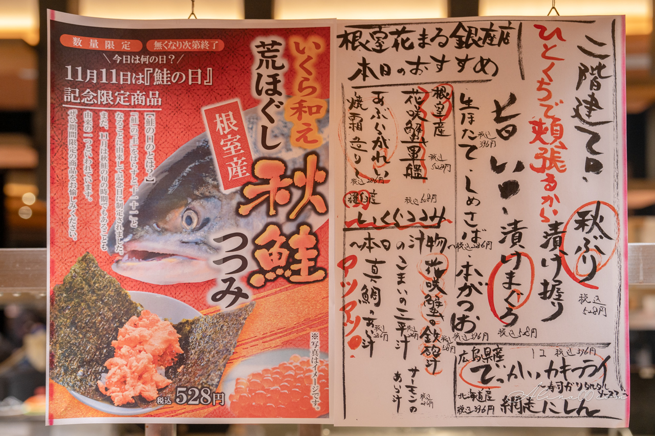 迴轉壽司根室花丸 東京銀座店｜排隊2.5小時才吃到,蟹腳味噌湯必點 @Alina 愛琳娜