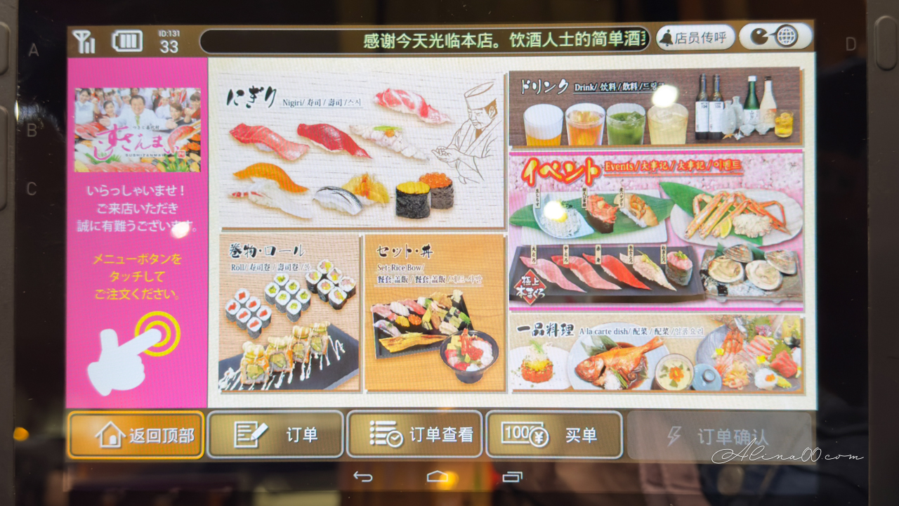 【東京美食】喜代村壽司三味築地本店|24小時營業握壽司當宵夜 @Alina 愛琳娜 【東京美食】喜代村壽司三味築地本店|24小時營業握壽司當宵夜 @Alina 愛琳娜