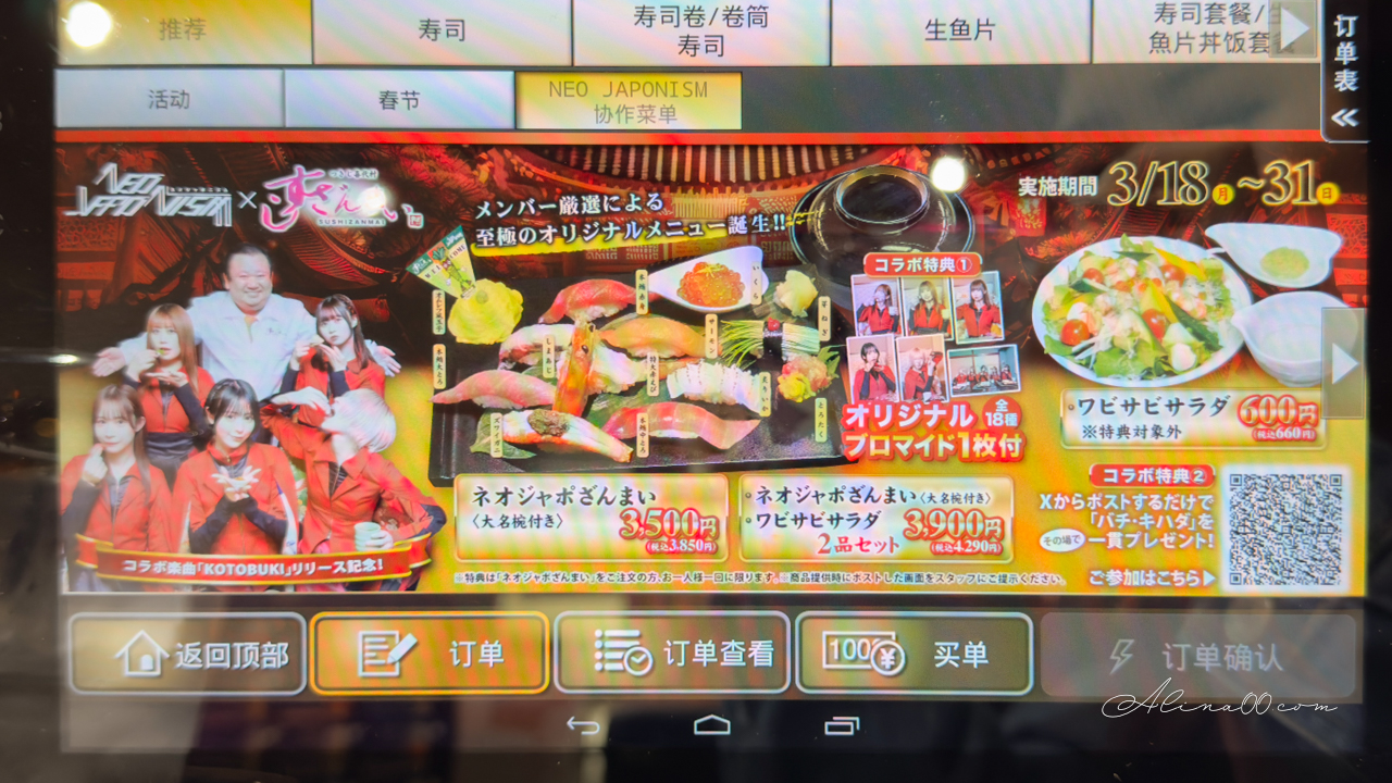【東京美食】喜代村壽司三味築地本店|24小時營業握壽司當宵夜 @Alina 愛琳娜 【東京美食】喜代村壽司三味築地本店|24小時營業握壽司當宵夜 @Alina 愛琳娜