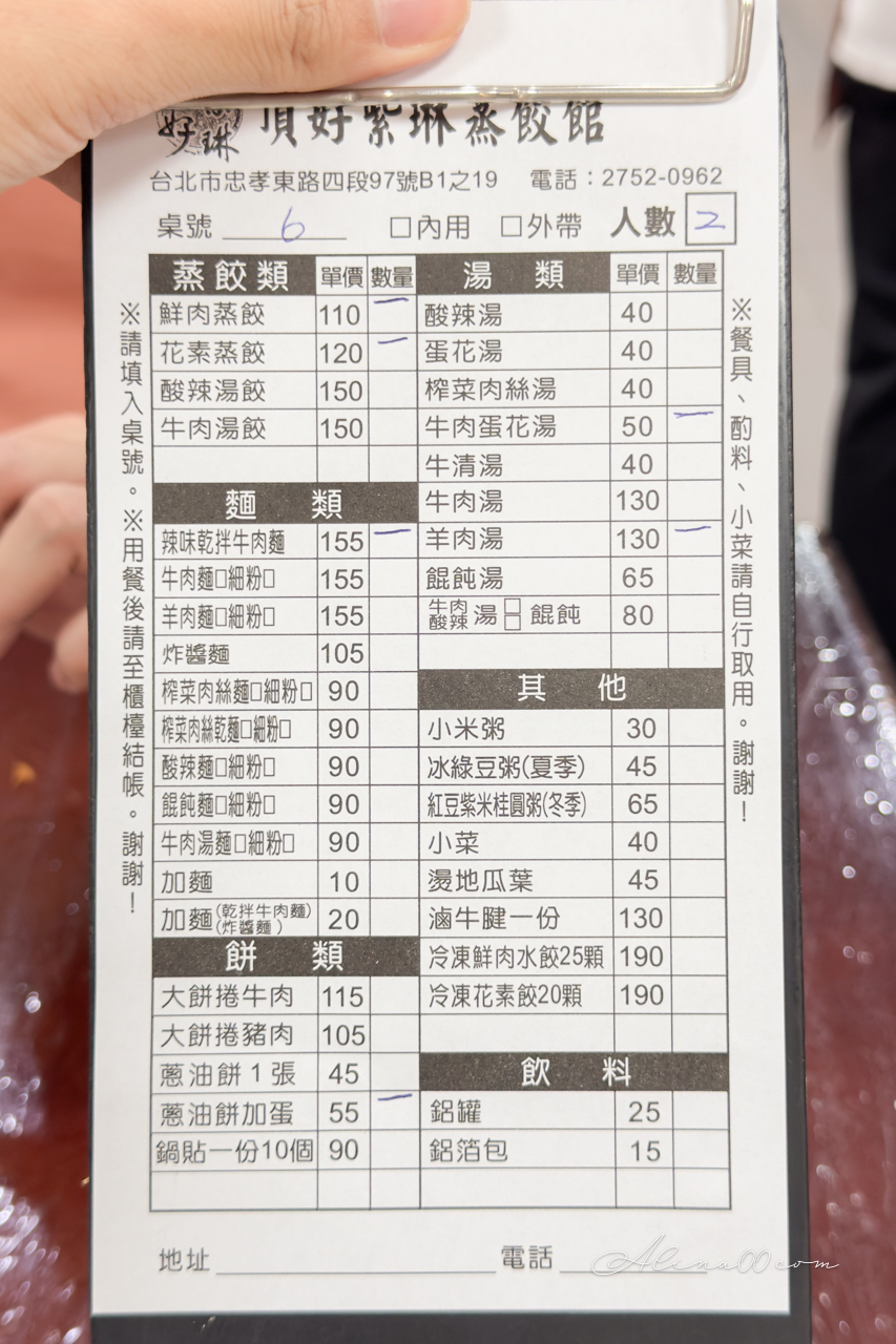 台北頂好紫琳蒸餃｜花素蒸餃配蔥油餅加蛋+綠豆粥，是真愛 @Alina 愛琳娜