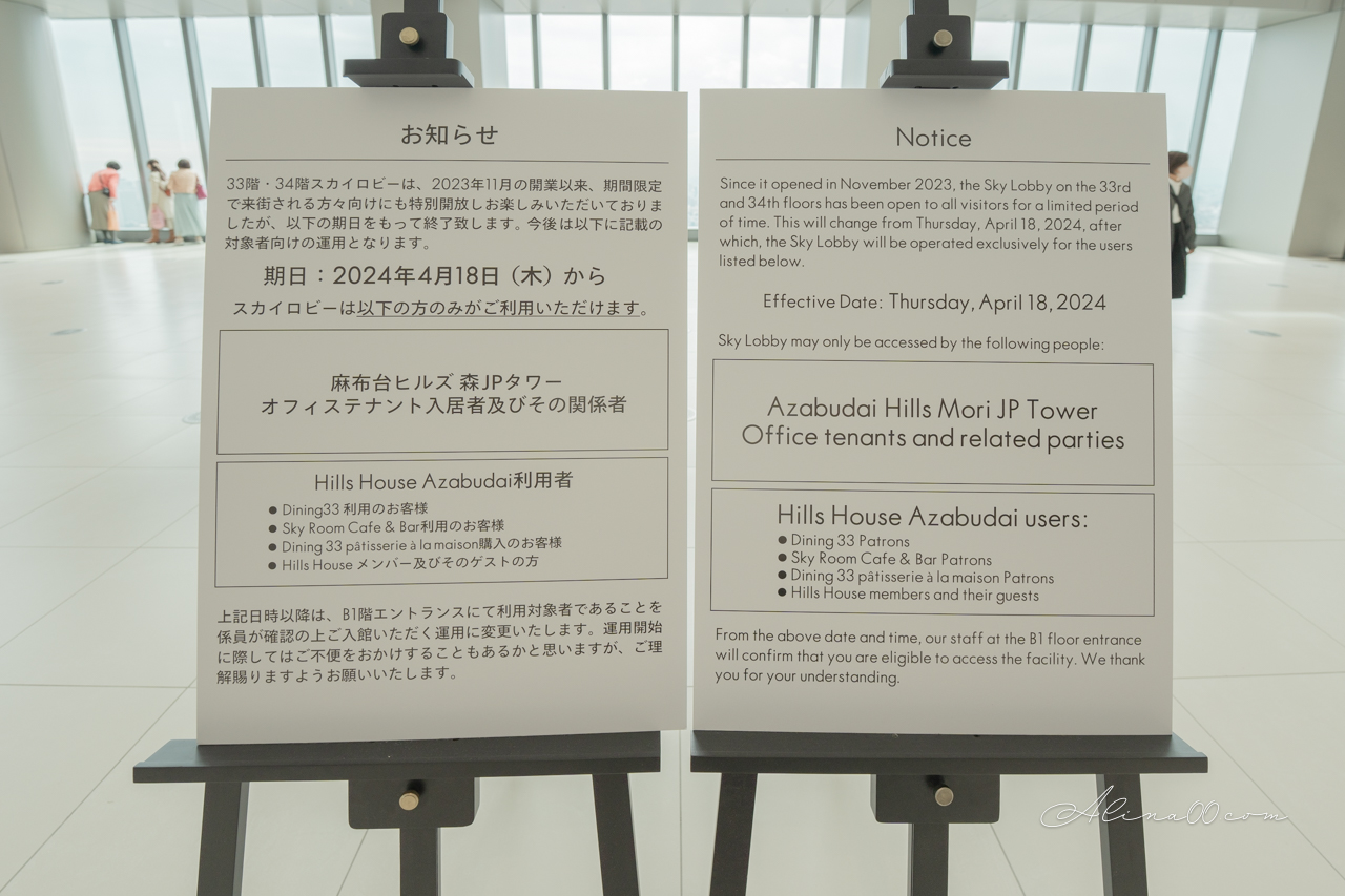 東京麻布台之丘》展望台觀景攻略：拍照景點+美食餐廳推薦 @Alina 愛琳娜
