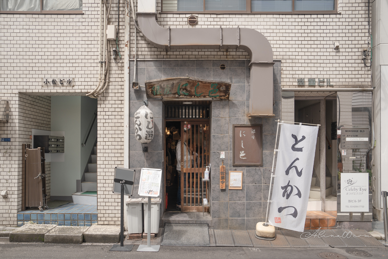 【東京美食】銀座豬排飯にし邑|腰內肉豬里肌飯,生菜免費吃到飽 @Alina 愛琳娜 【東京美食】銀座豬排飯にし邑|腰內肉豬里肌飯,生菜免費吃到飽 @Alina 愛琳娜