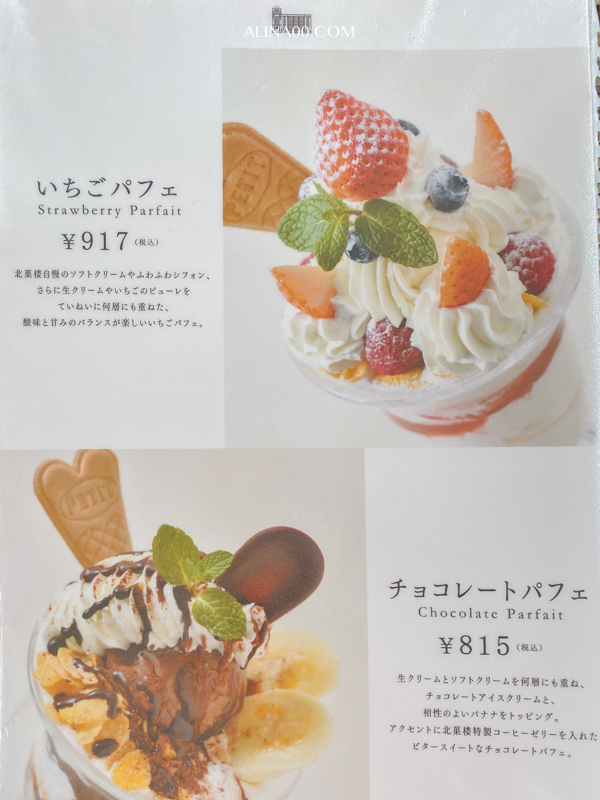 【北海道美食】北菓樓札幌本館｜圖書館咖啡廳吃限定蛋糕套餐甜點 @Alina 愛琳娜