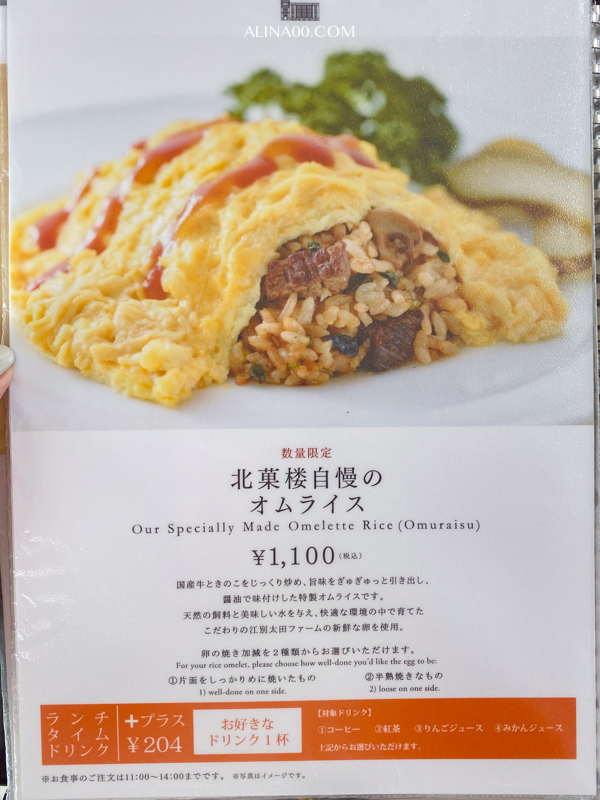 【北海道美食】北菓樓札幌本館｜圖書館咖啡廳吃限定蛋糕套餐甜點 @Alina 愛琳娜