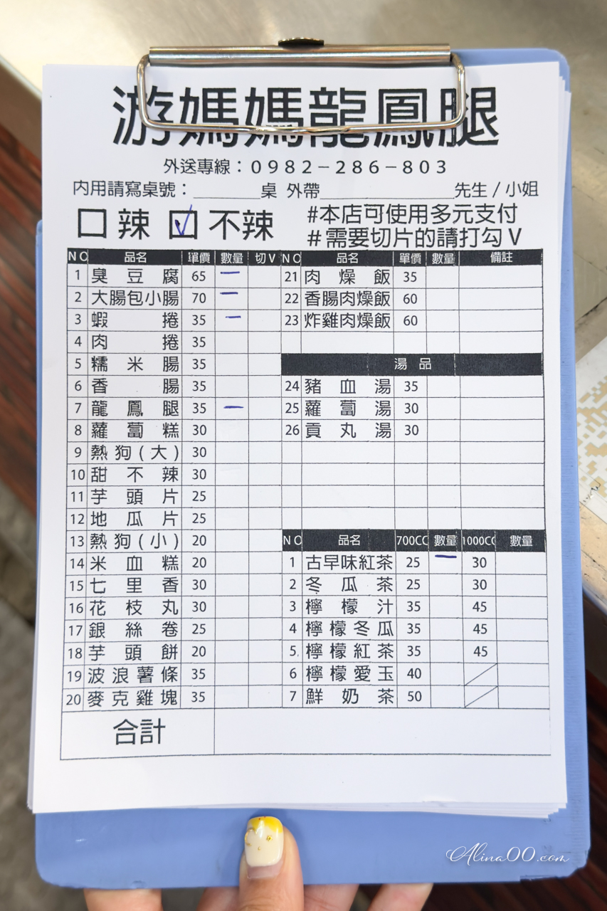 【花蓮美食】游媽媽龍鳳腿|大腸包小腸配臭豆腐有夠台 @Alina 愛琳娜 【花蓮美食】游媽媽龍鳳腿|大腸包小腸配臭豆腐有夠台 @Alina 愛琳娜