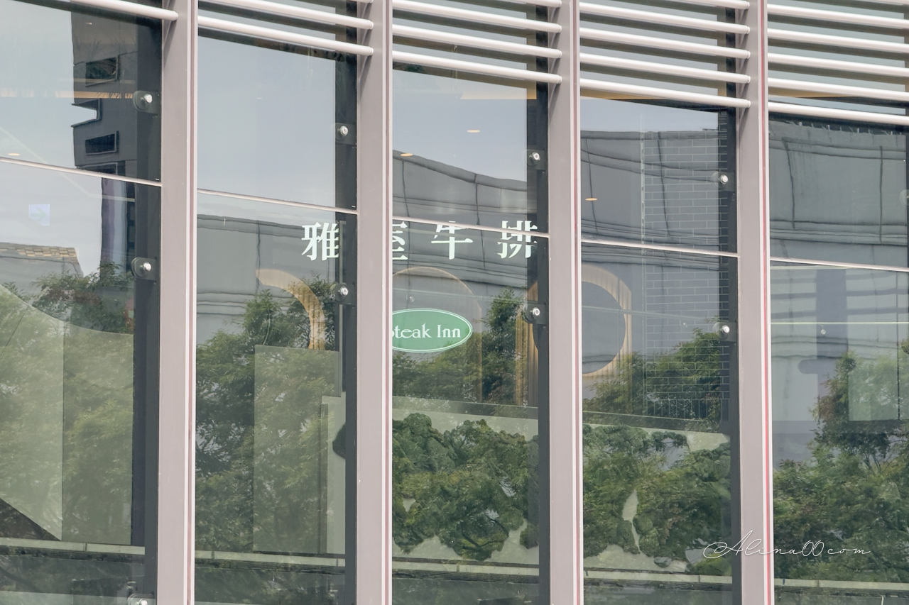 雅室牛排 內湖大直旗艦店｜肋眼牛排商業午餐2人共享 @Alina 愛琳娜