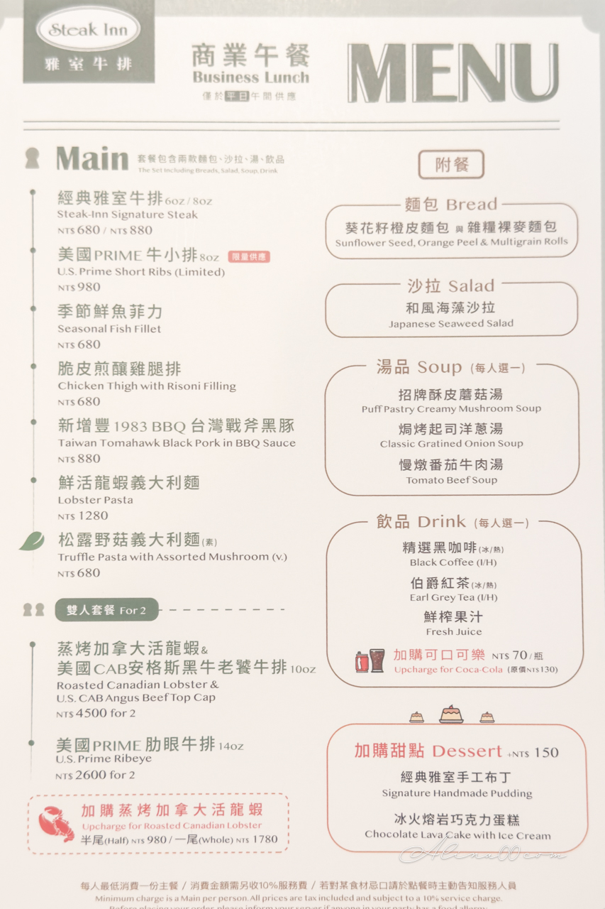 雅室牛排 內湖大直旗艦店｜肋眼牛排商業午餐2人共享 @Alina 愛琳娜
