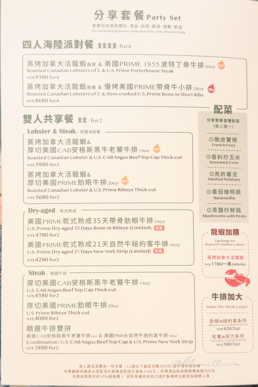 雅室牛排 內湖大直旗艦店｜肋眼牛排商業午餐2人共享 @Alina 愛琳娜