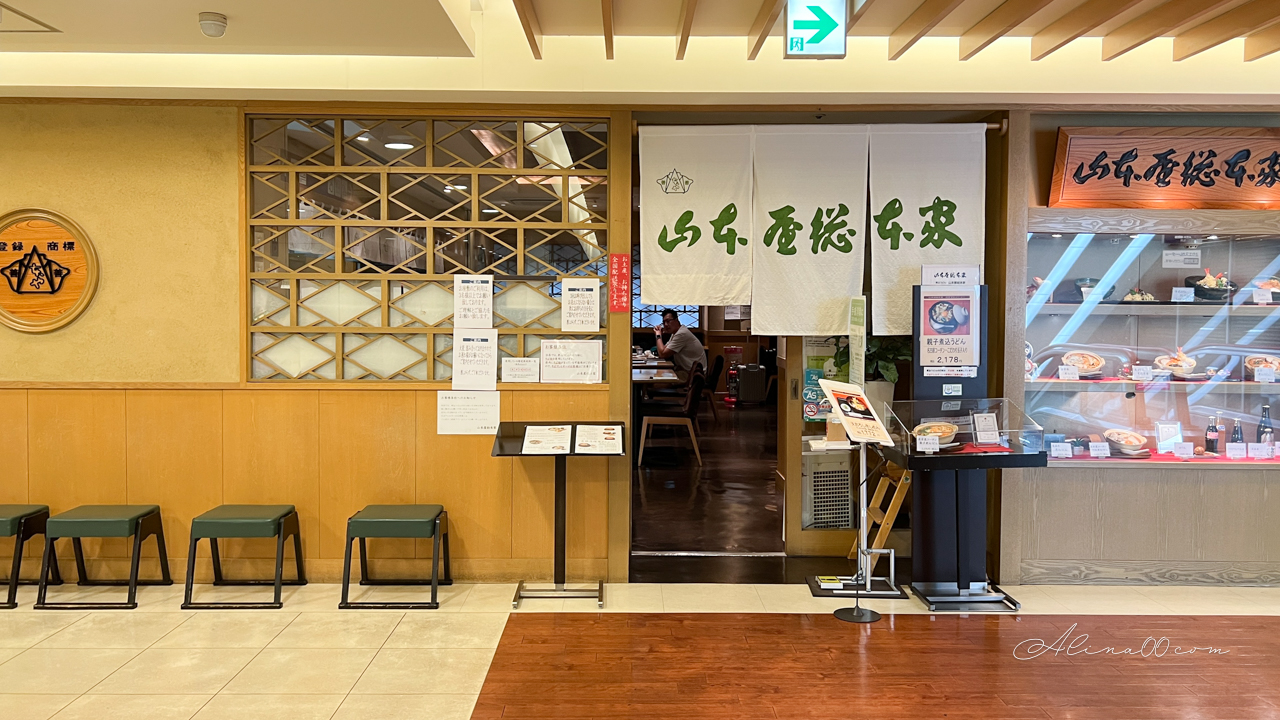 【名古屋美食】山本屋總本家味噌煮烏龍麵|招牌雞肉親子烏冬麵 @Alina 愛琳娜 【名古屋美食】山本屋總本家味噌煮烏龍麵|招牌雞肉親子烏冬麵 @Alina 愛琳娜
