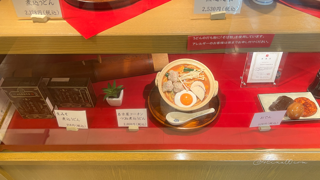 【名古屋美食】山本屋總本家味噌煮烏龍麵｜招牌雞肉親子烏冬麵 @Alina 愛琳娜