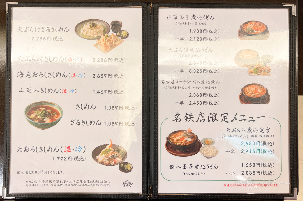 【名古屋美食】山本屋總本家味噌煮烏龍麵｜招牌雞肉親子烏冬麵 @Alina 愛琳娜