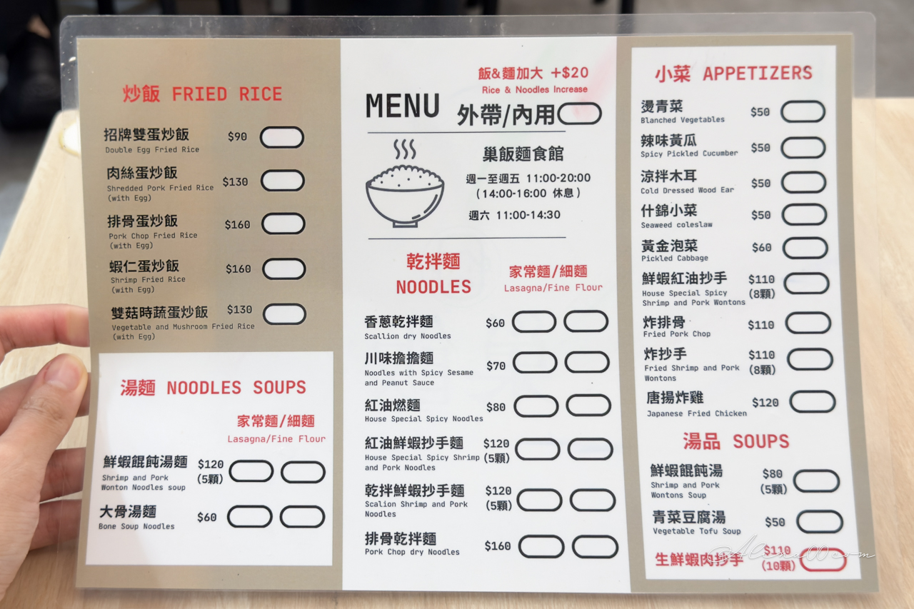 巢飯麵食館|紅油抄手醬配炒飯,平價版鼎泰豐我可以 @Alina 愛琳娜 巢飯麵食館|紅油抄手醬配炒飯,平價版鼎泰豐我可以 @Alina 愛琳娜