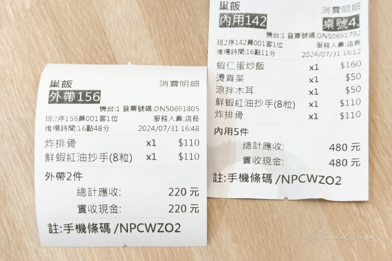 巢飯麵食館|紅油抄手醬配炒飯,平價版鼎泰豐我可以 @Alina 愛琳娜 巢飯麵食館|紅油抄手醬配炒飯,平價版鼎泰豐我可以 @Alina 愛琳娜