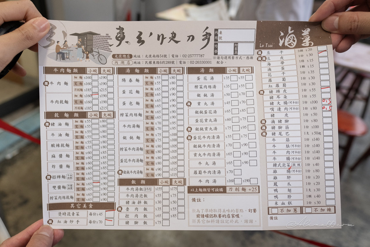 東引快刀手 內湖店|好吃豬腳滷味配拌麵,開到半夜當宵夜 @Alina 愛琳娜 東引快刀手 內湖店|好吃豬腳滷味配拌麵,開到半夜當宵夜 @Alina 愛琳娜