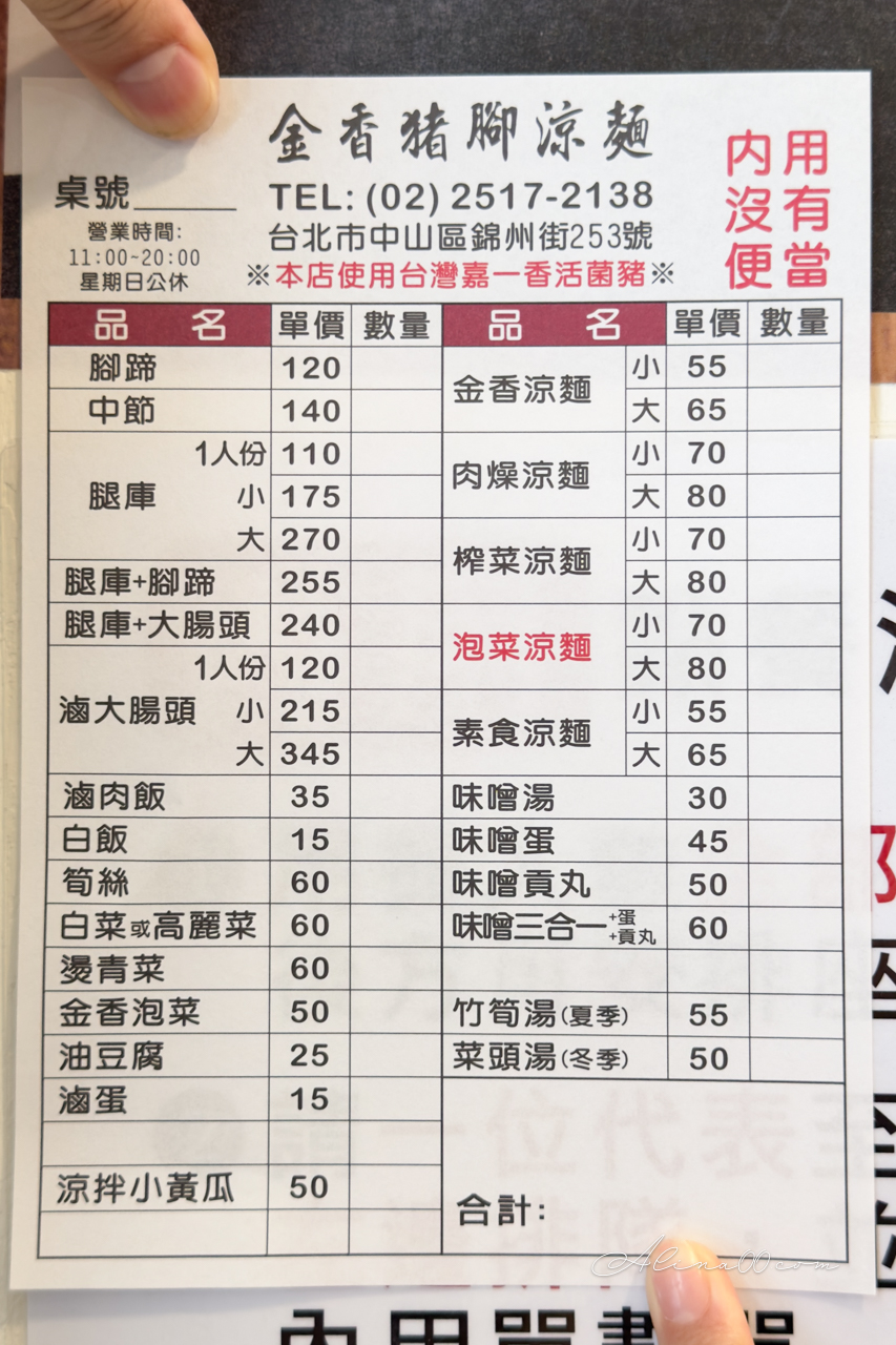金香豬腳涼麵|行天宮滷豬腳黏Q美味,腿庫推薦必吃 @Alina 愛琳娜 金香豬腳涼麵|行天宮滷豬腳黏Q美味,腿庫推薦必吃 @Alina 愛琳娜
