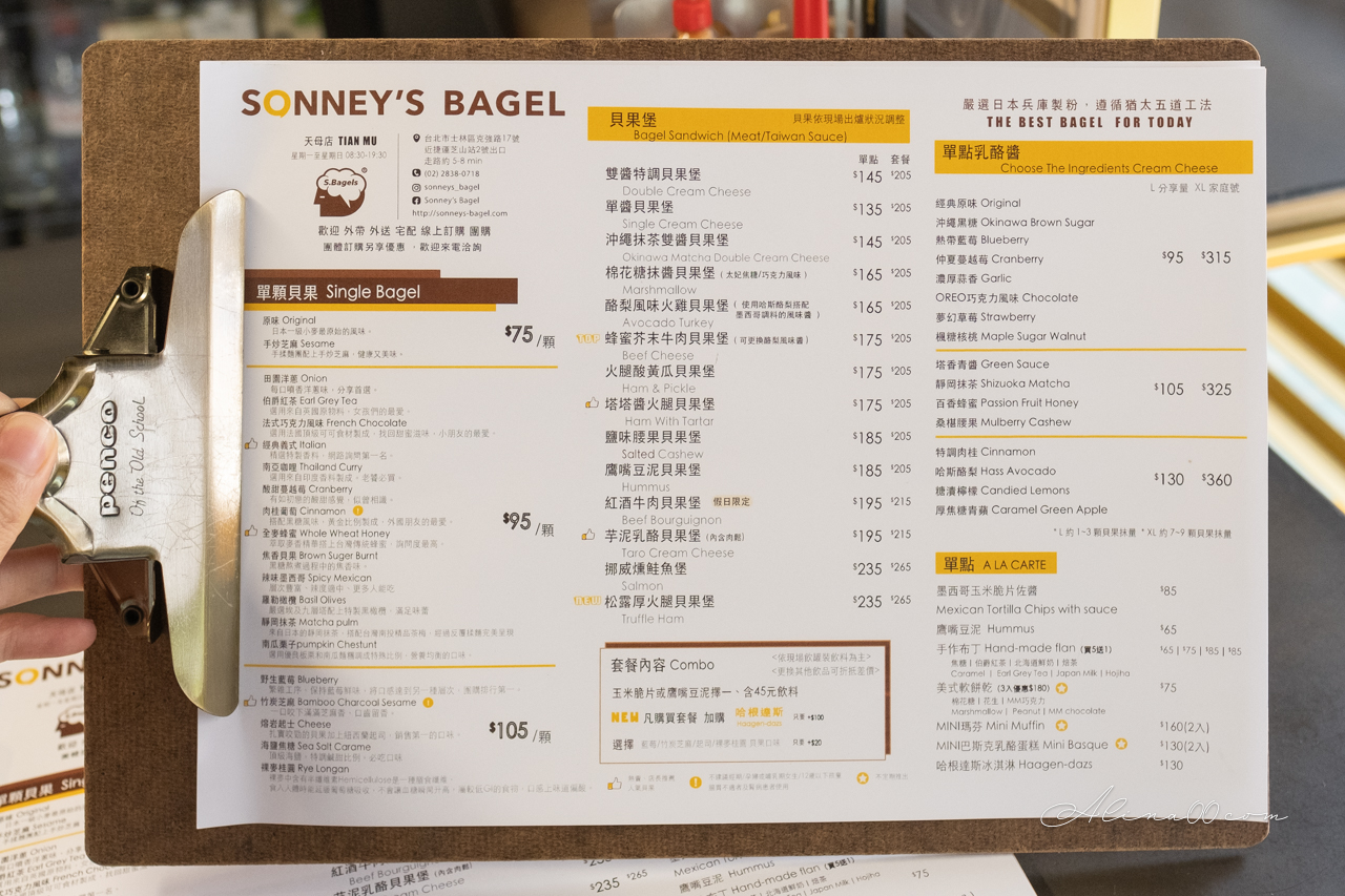 SONNEY&rsquo;S BAGEL 天母貝果專賣店｜雙醬乳酪你最棒 @Alina 愛琳娜