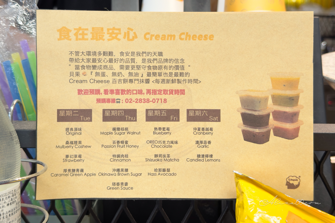 SONNEY’S BAGEL 天母貝果專賣店|雙醬乳酪你最棒 @Alina 愛琳娜 SONNEY’S BAGEL 天母貝果專賣店|雙醬乳酪你最棒 @Alina 愛琳娜