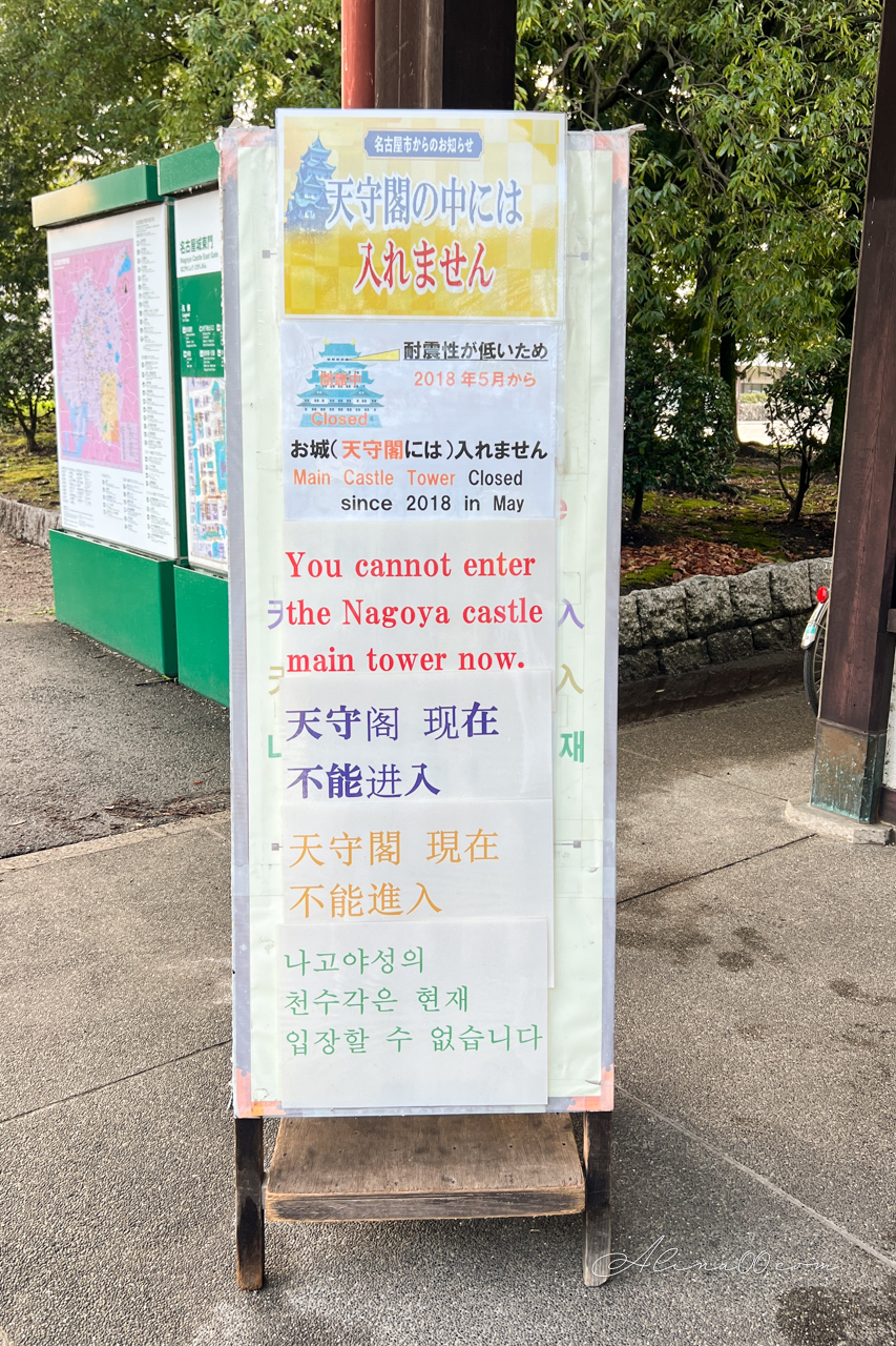 名古屋城|金鯱守護德川家康城堡,日本三名城之一 @Alina 愛琳娜 名古屋城|金鯱守護德川家康城堡,日本三名城之一 @Alina 愛琳娜