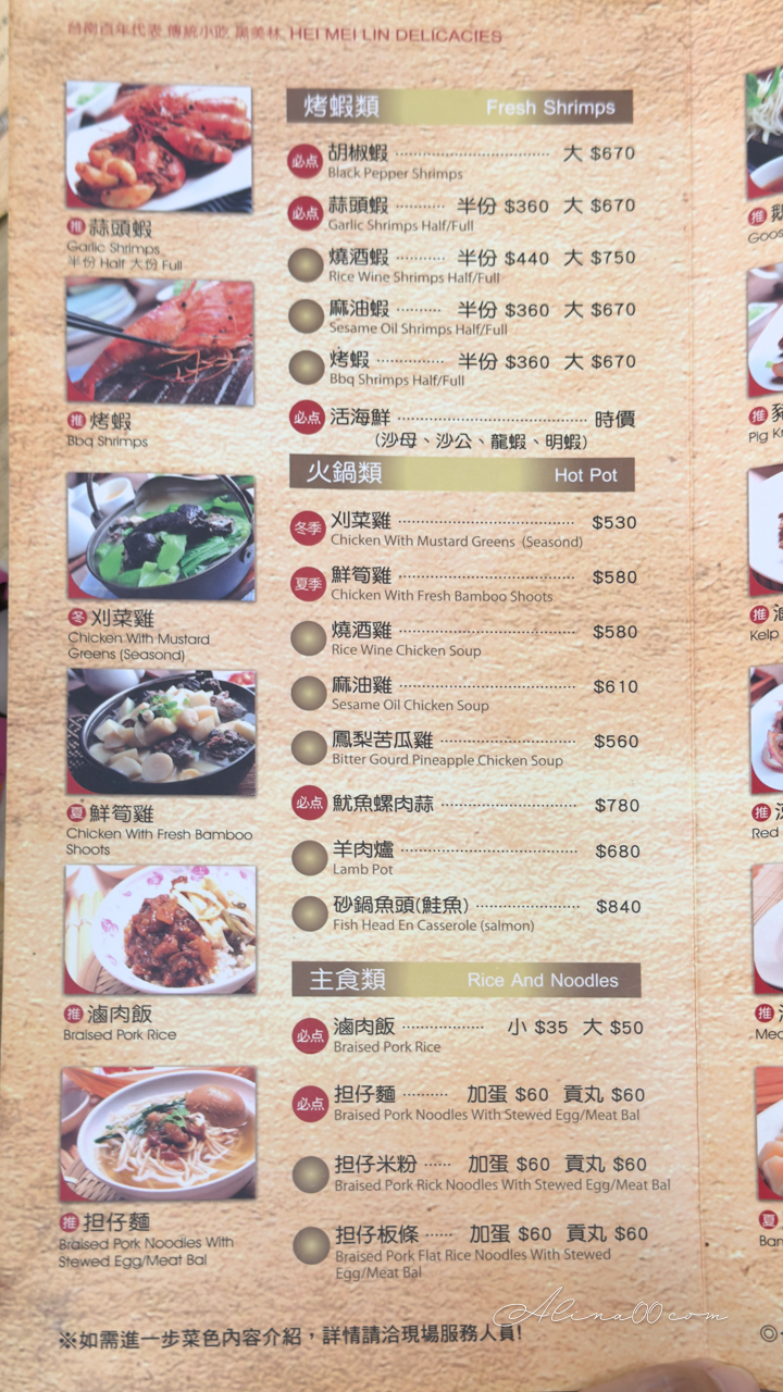 內湖黑美林｜老字號台式熱炒店，台南傳統小吃口味多 @Alina 愛琳娜