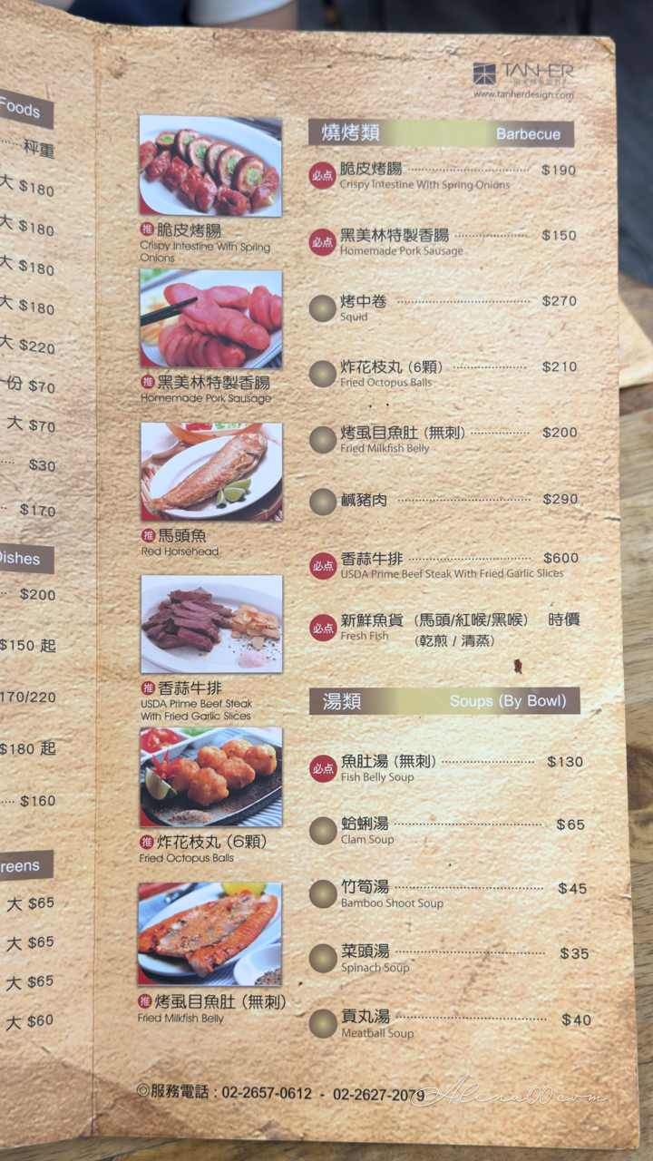 內湖黑美林|老字號台式熱炒店,台南傳統小吃口味多 @Alina 愛琳娜 內湖黑美林|老字號台式熱炒店,台南傳統小吃口味多 @Alina 愛琳娜