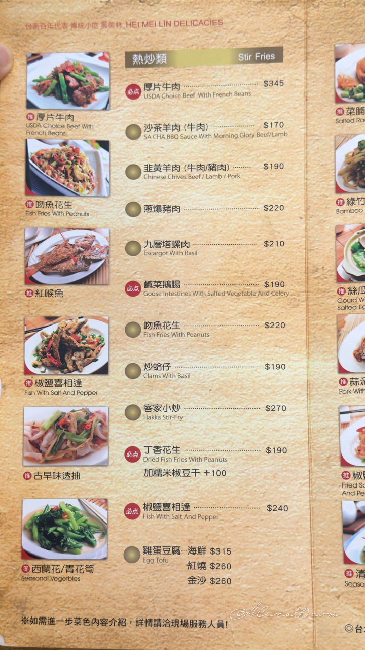 內湖黑美林|老字號台式熱炒店,台南傳統小吃口味多 @Alina 愛琳娜 內湖黑美林|老字號台式熱炒店,台南傳統小吃口味多 @Alina 愛琳娜