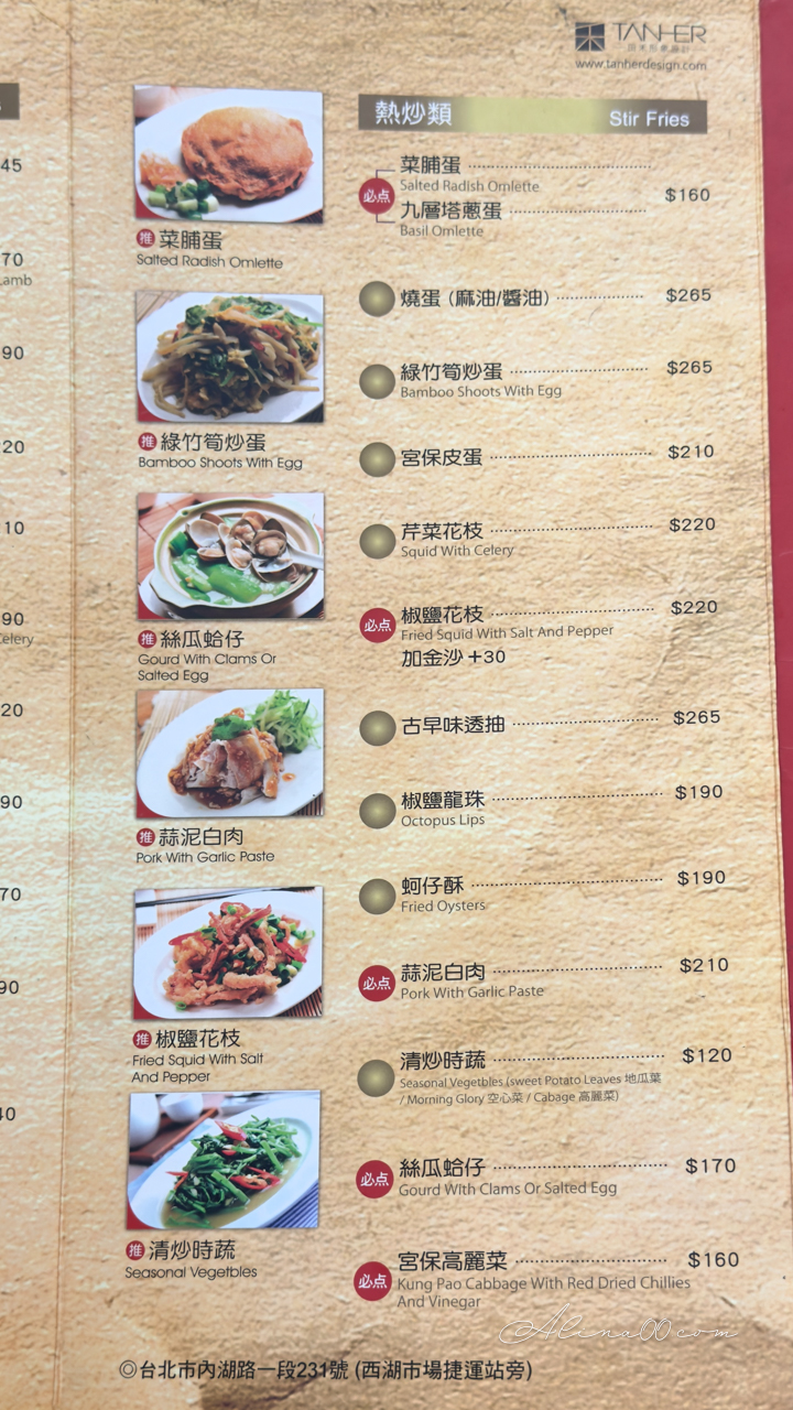 內湖黑美林|老字號台式熱炒店,台南傳統小吃口味多 @Alina 愛琳娜 內湖黑美林|老字號台式熱炒店,台南傳統小吃口味多 @Alina 愛琳娜