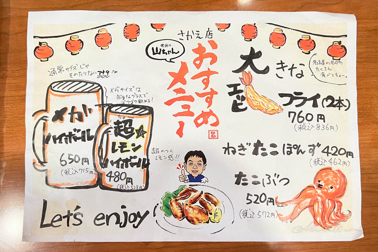 【名古屋美食】名古屋世界的山將｜招牌手羽先雞翅，椒鹽重口味 @Alina 愛琳娜